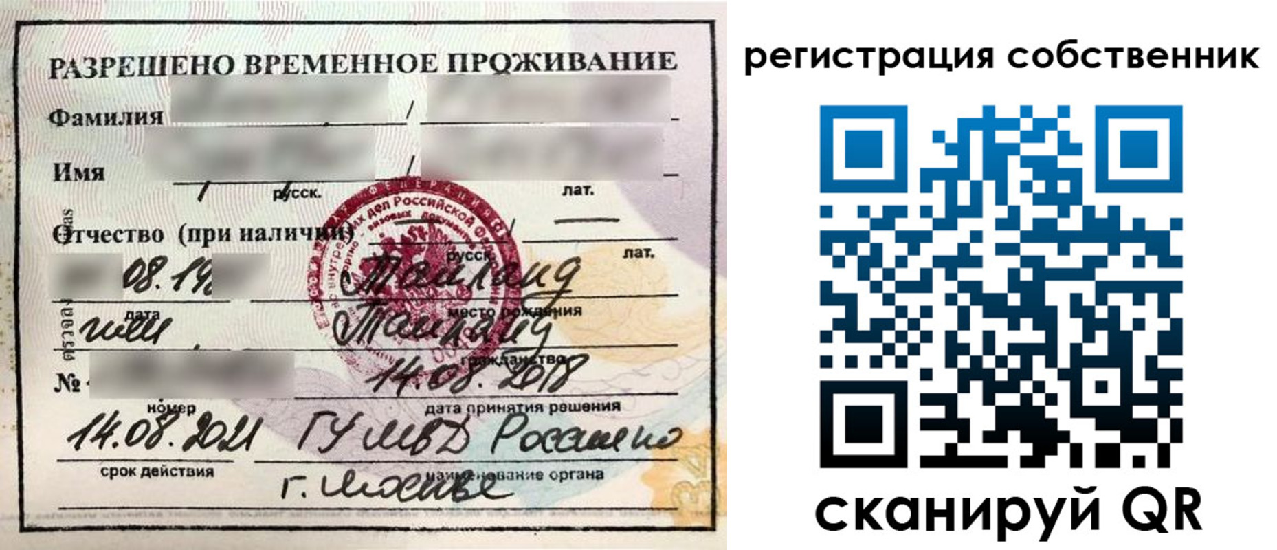временная регистрация законно в Славгороде