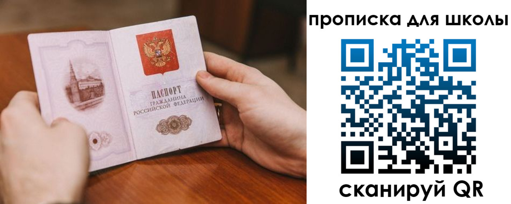 прописка в Славгороде